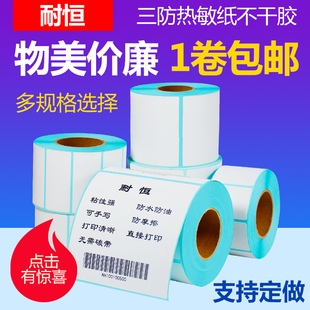 100e邮宝标签彩色条码 打印机便携式 价格防水超市商品奶茶电子称纸手写贴纸 三防热敏纸不干胶40×30