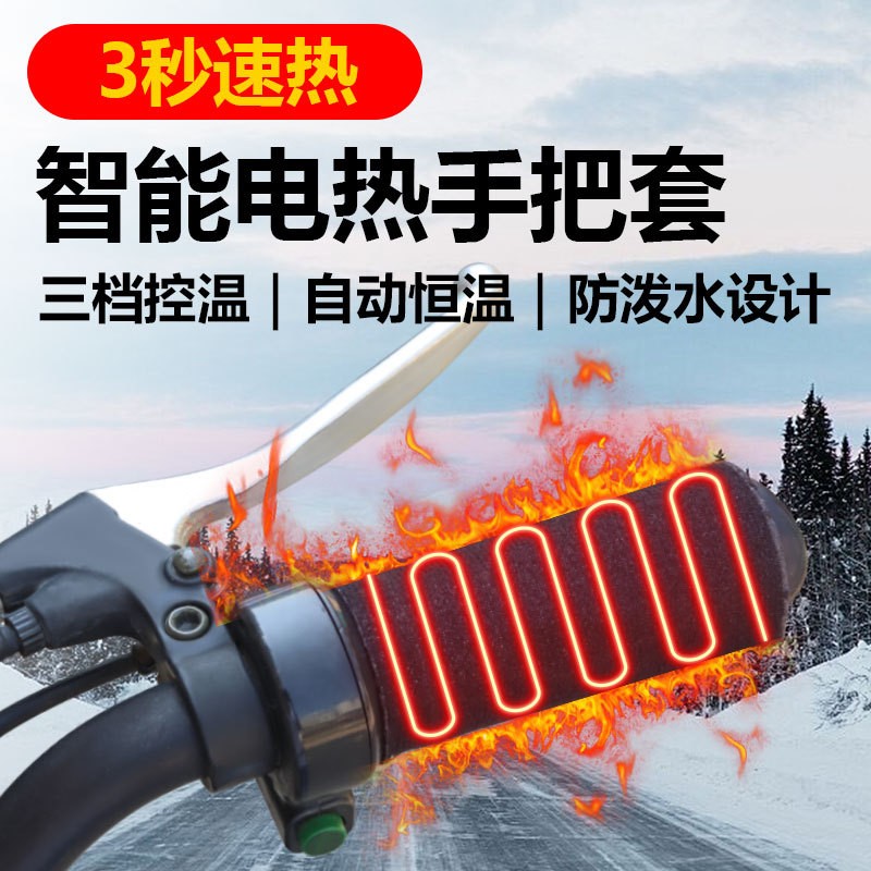 发热把套冬季多买多优惠