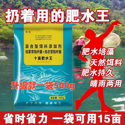 十亩肥水王宝肽速溶鱼塘快速肥水培藻水产花白鲢专用速长肥料