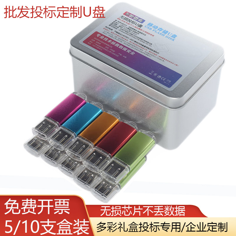 批发无损投标u盘128mb 512M1G2g4g8G16g礼品定制LOGO标书刻字优盘使用感如何?