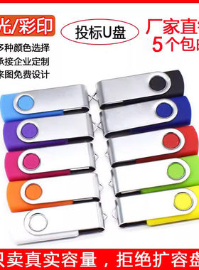 小容量招投标礼品u盘定制logo