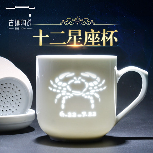 古镇陶瓷茶杯星座带盖过滤玲珑