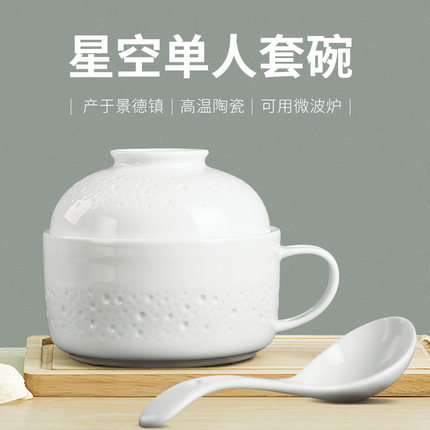 景德镇单人套碗套装泡面碗汤碗盖碗带勺饭碗饭盒家用便携餐具套装