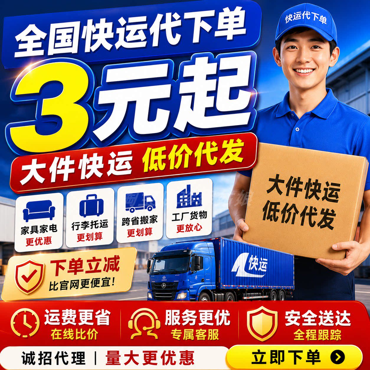 顺丰京东德邦安能中通快运大件物流代下单家具家电搬家上门取件