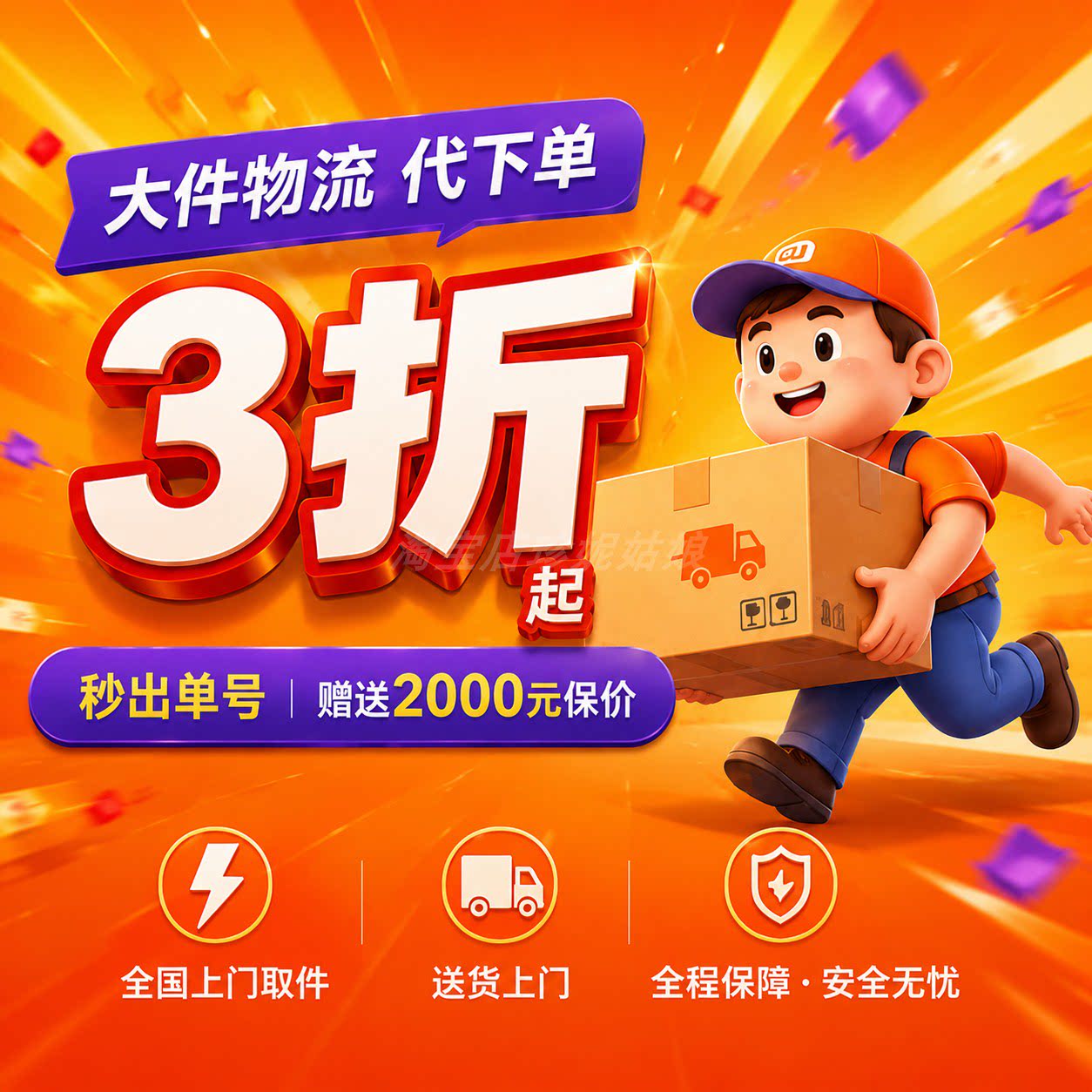 代寄大件物流快递代下单快运搬家行李零担德邦京东代发货寄件安能