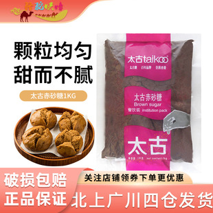 太古赤砂糖1kg 太古红糖餐饮装甜品调味品糖烘焙红糖奶茶烘焙原料