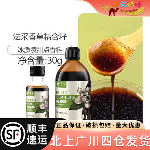 法采香草精烘焙原料香料
