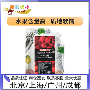 安德鲁树莓山楂颗粒果酱1kg新鲜挤压袋蛋糕果酱烘焙店用果粒