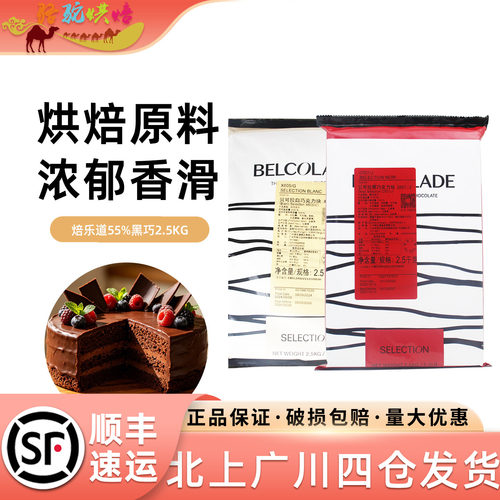 比利时贝可拉黑巧克力2.5kg