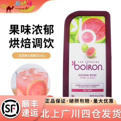 宝茸水果泥（红心番石榴）1kg