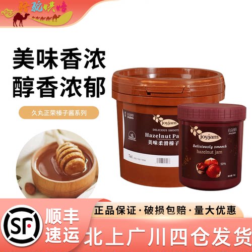 久丸正荣榛子酱50%100纯榛果酱