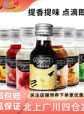 瑞娜原装进口戚风蛋糕香草精