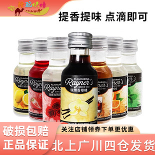 烘焙原料瑞娜食用香草精28ml进口香草荚膏纯面包甜品蛋糕慕斯增香