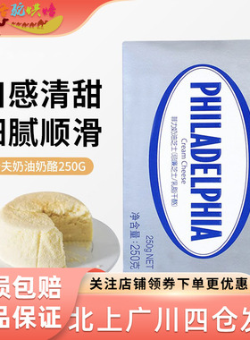 卡夫菲力奶油奶酪250g芝士乳酪原装进口忌廉慕斯蛋糕家用烘焙原料