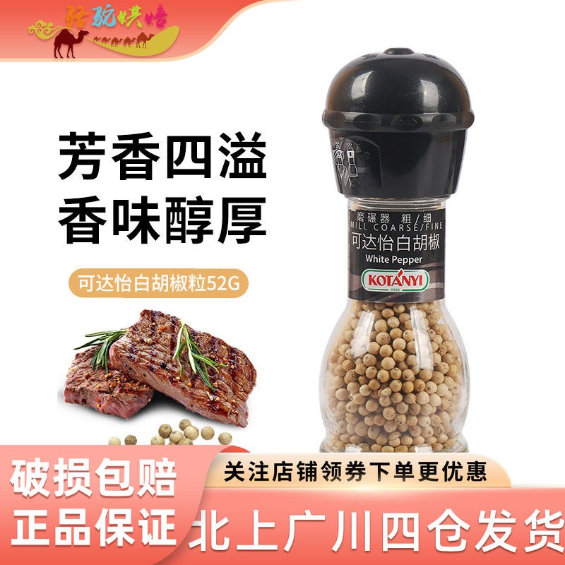 kotanyi奥地利烹饪西餐调味料