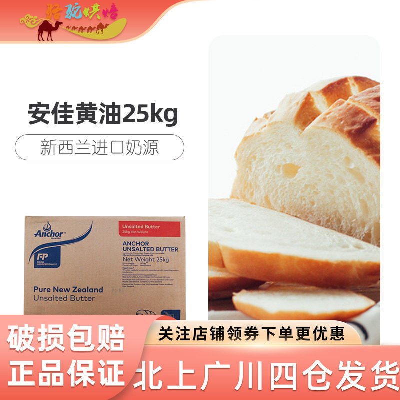 安佳大黄油25kg新西兰安家大块商用淡味动物性蛋糕烘焙大包装整箱