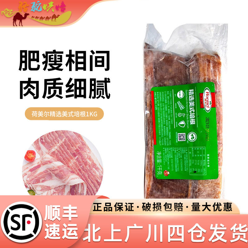 荷美尔精选美式培根1kg图片