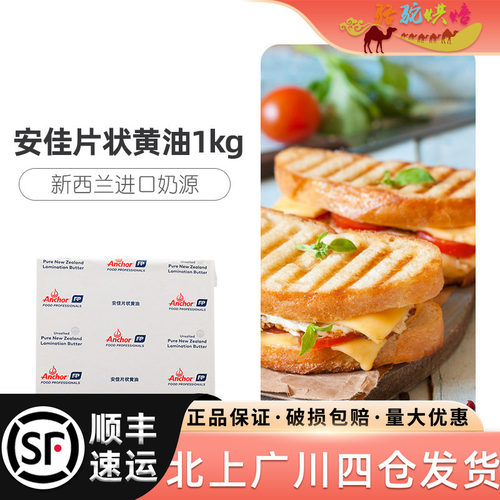 安佳新西兰片状牛角包蛋挞黄油