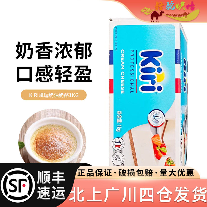 凯瑞奶油奶酪1kg 法国进口凯芮kiri奶油芝士乳酪干酪蛋糕烘焙原料