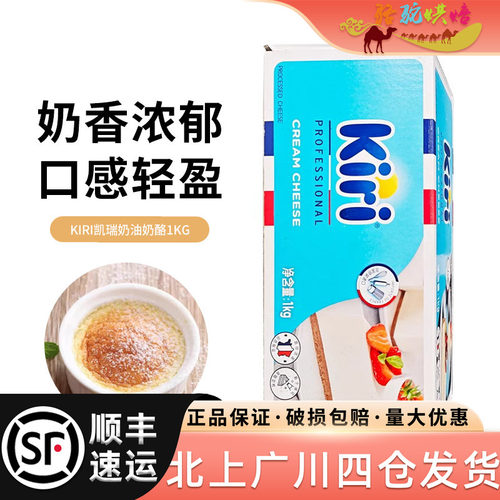 凯瑞奶油奶酪1kg法国进口