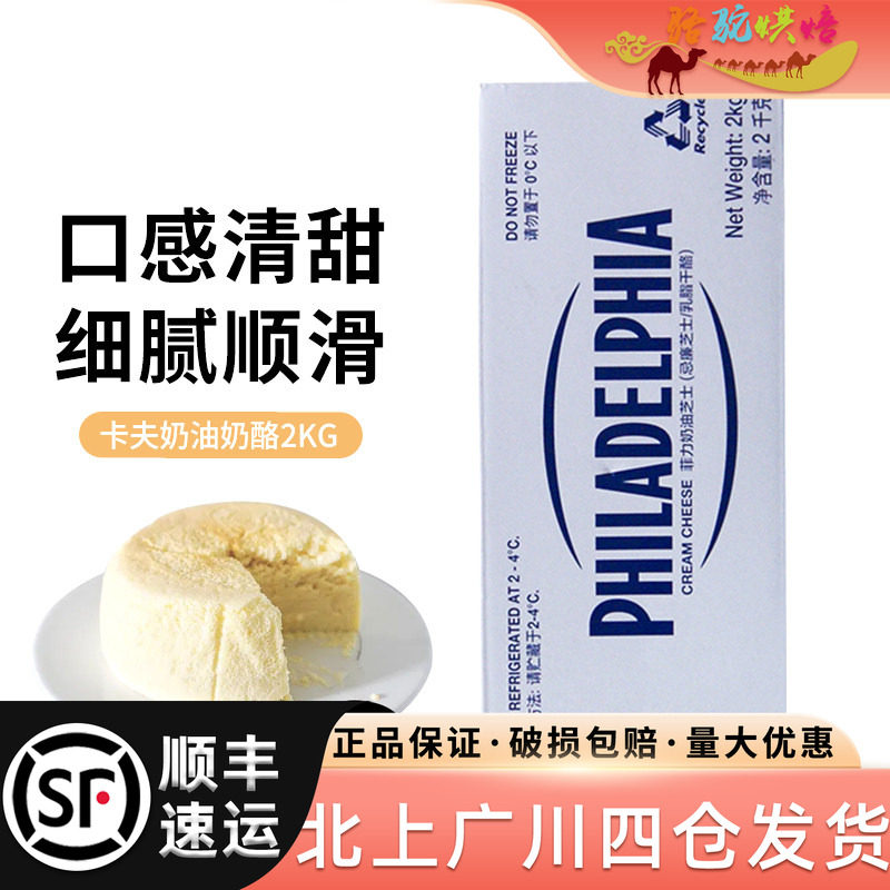 卡夫菲力奶油奶酪2kg进口忌廉芝士乳脂干酪蛋糕乳酪慕斯烘培原料