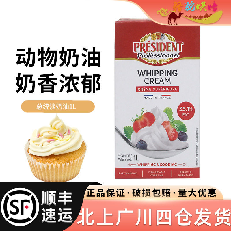 总统慕斯蛋糕淡奶油鲜奶油										