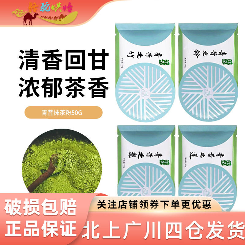 青昔宇治若竹抹茶粉50g五十铃青岚小山园白莲抹茶蛋糕烘焙原材料