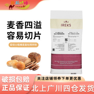 爱焙士粗裸麦面包预拌粉12.5kg 德国进口黑麦粉黑麦面包烘焙DIY