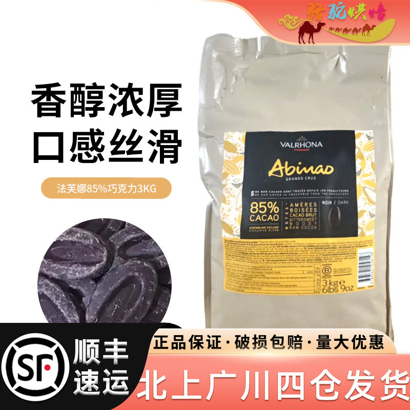 法芙娜85%阿比纳黑巧克力500g图片
