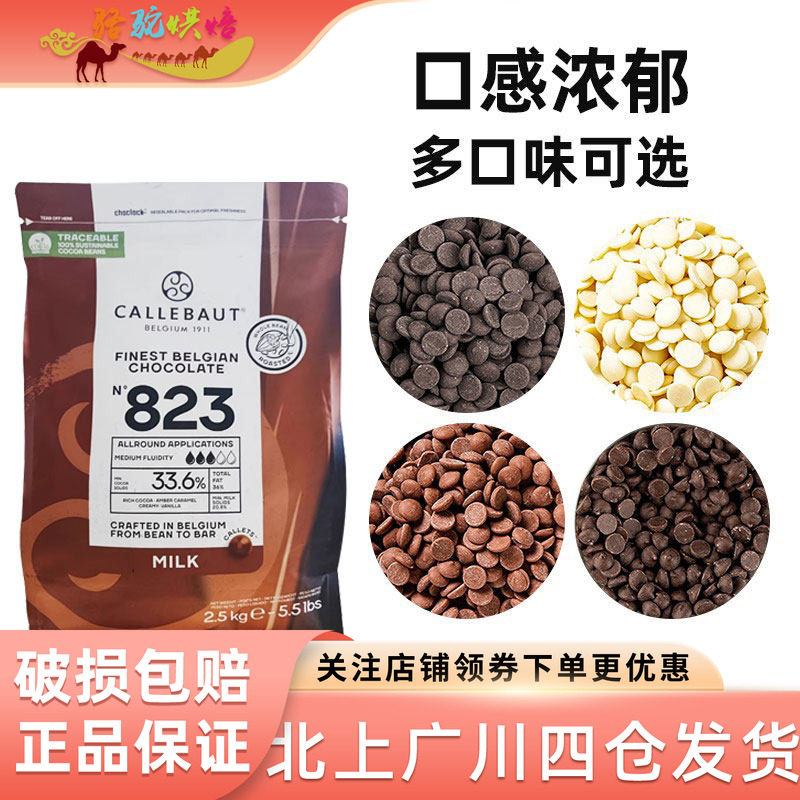 比利时进口嘉利宝黑巧白巧克力豆纯可可脂梵豪登慕斯蛋糕烘焙原料