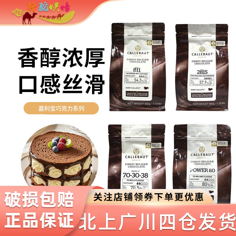 嘉利宝巧克力粒500g原装黑白牛奶耐烤金家用蛋糕甜点DIY烘焙原料