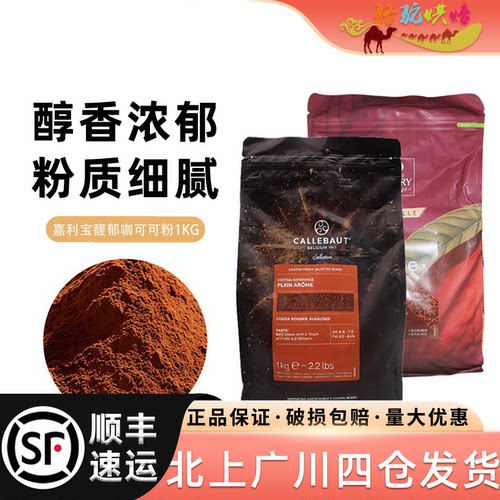 嘉利宝深咖可可粉1kg可可百利