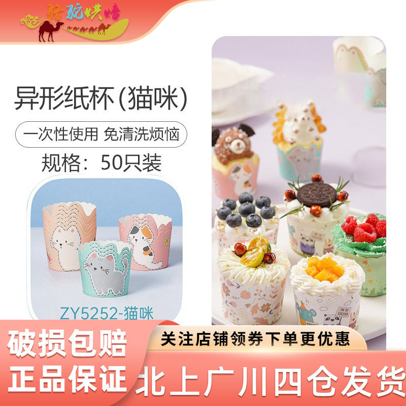 展艺纸杯蛋糕纸杯马芬杯空气炸锅专用耐高温戚风纸托烘焙烤箱用