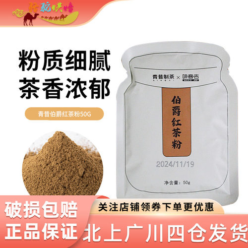 味客吉伯爵红茶粉50g烘焙用