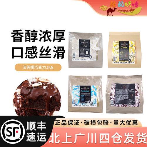 法芙娜66%豆形加勒比黑巧克力1kg