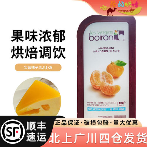 宝茸橘子果泥1kg法国进口