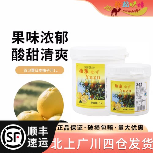 百卫蕾yuzu日本柚子果茸1L