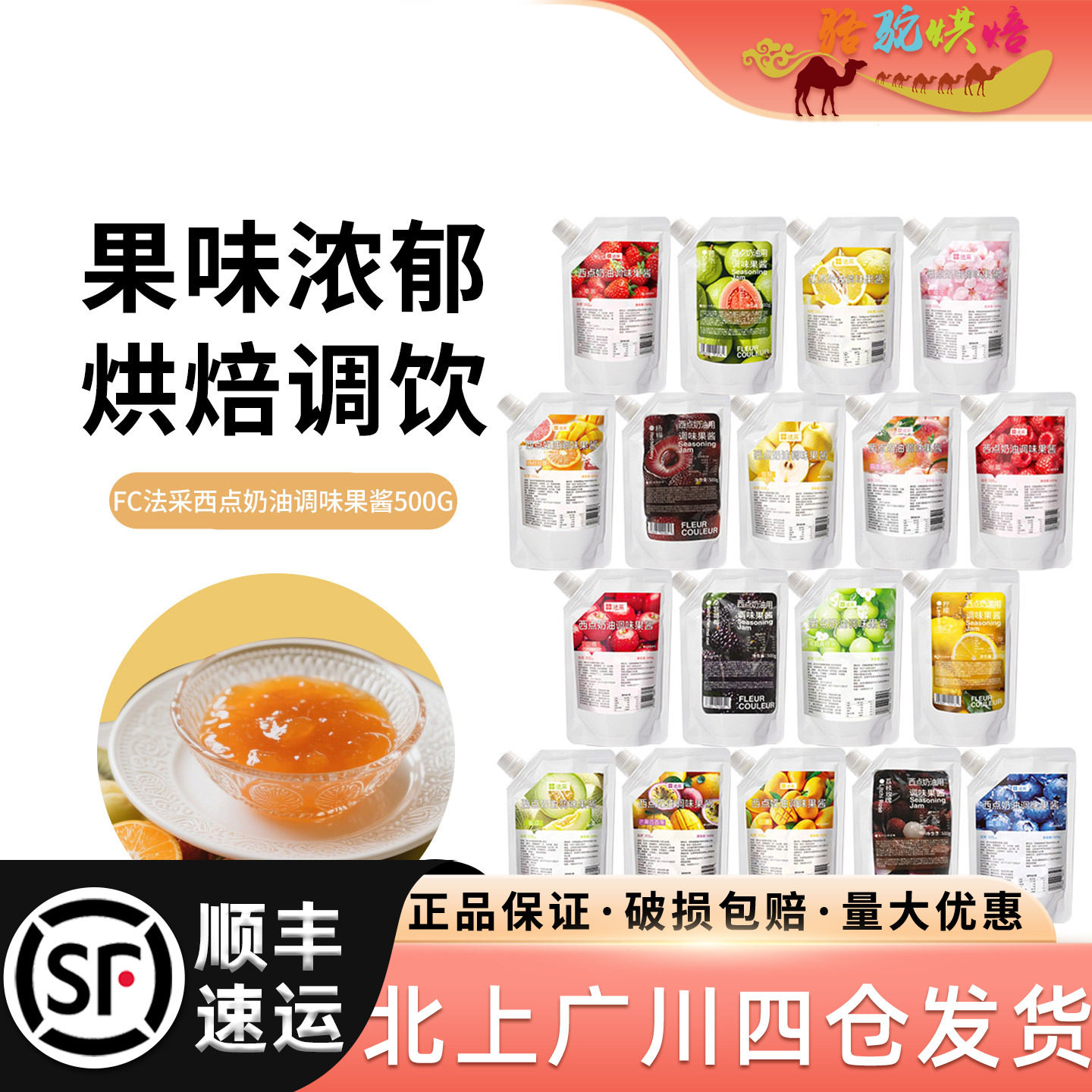 FC法采西点奶油调味果酱500g草莓山楂芒果杨枝甘露芭乐奶酪麻糍用