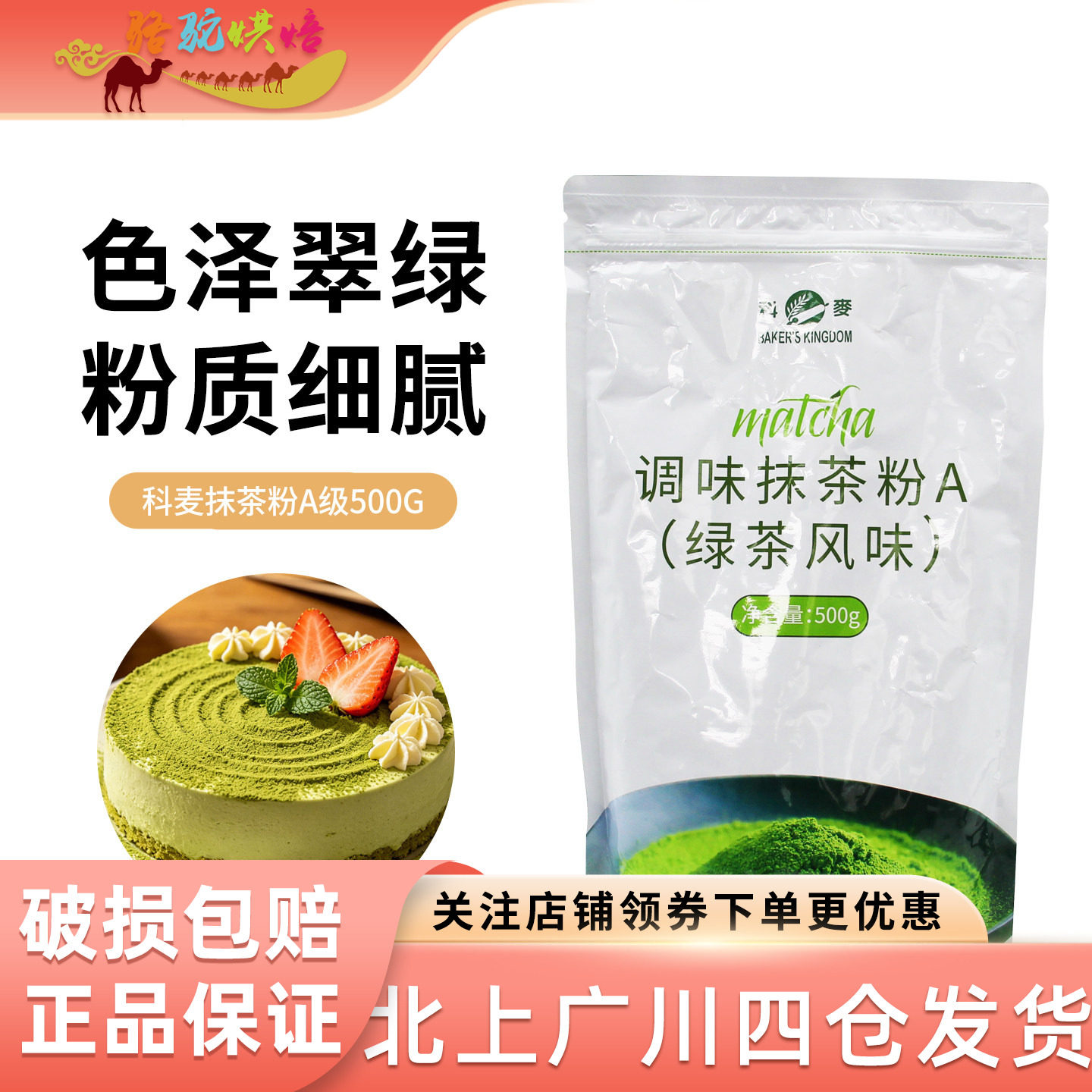 科麦抹茶粉奶茶店国产宇治风味雪花酥冲饮烘焙绿茶抹茶粉商用500g