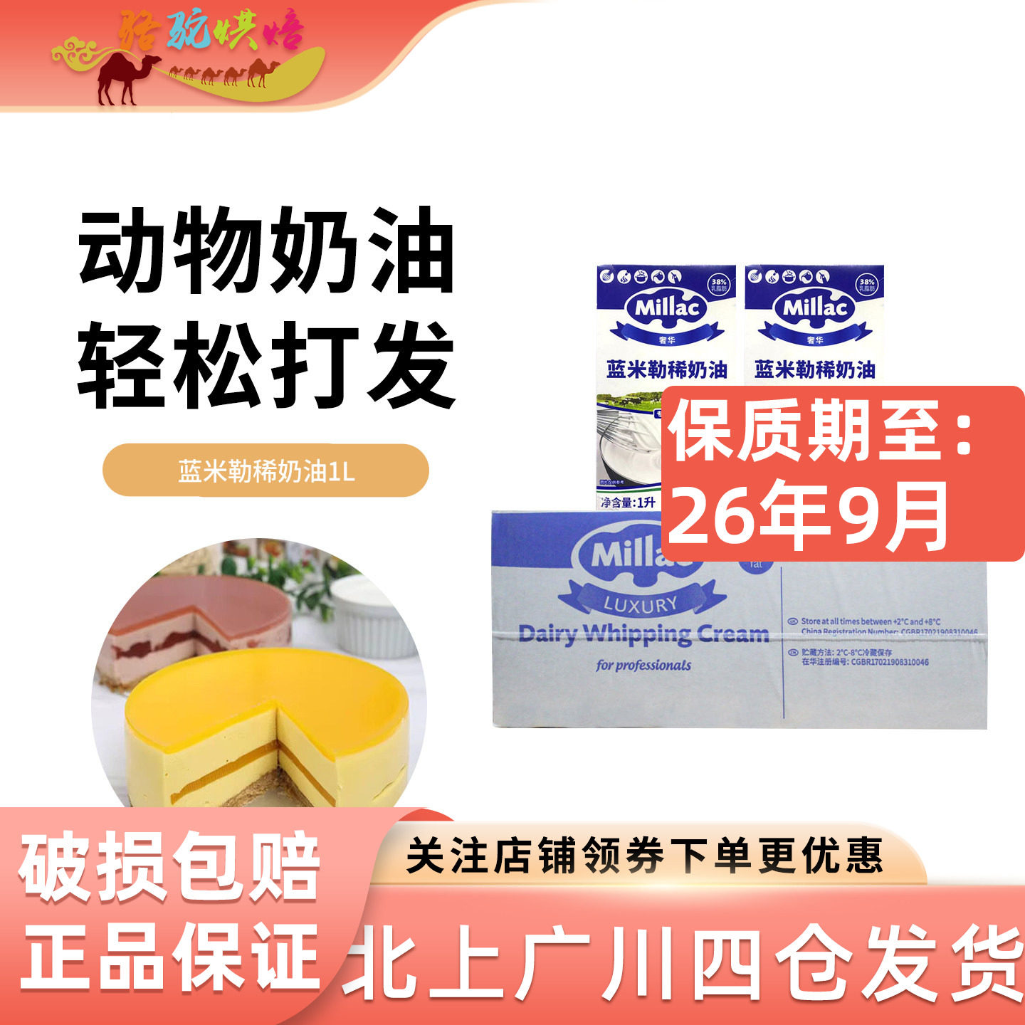 英国蓝风车淡奶油1L*12盒整箱蓝米吉勒动物性稀奶油蛋糕裱花烘焙