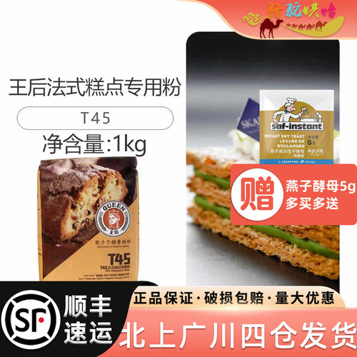 王后法式糕点烘焙原料