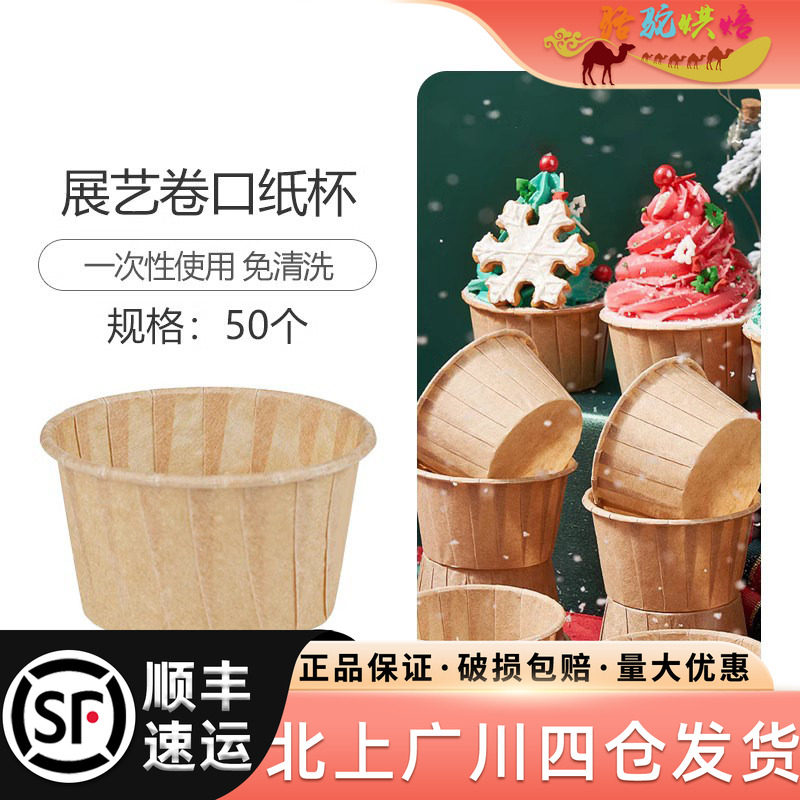 展艺纸杯蛋糕纸杯耐高温烤箱专用烘焙纸托卷口卷边卡通马芬杯