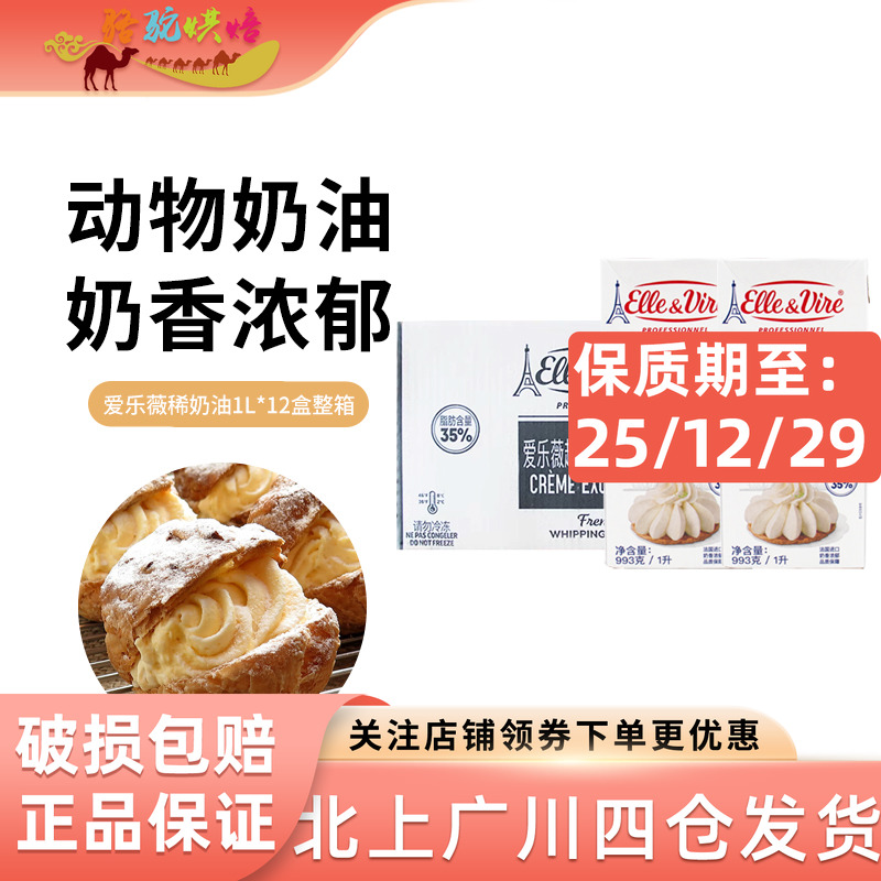 爱乐薇稀奶油1L法国进口