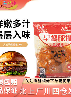 大成奥尔良风味早餐腿排1kg