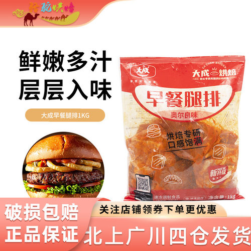 大成奥尔良风味早餐腿排1kg