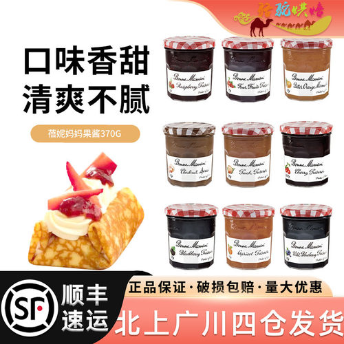 蓓妮妈妈草莓蓝莓果酱巧婆婆