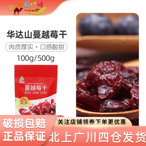 华达山蔓越莓100g袋装水果干