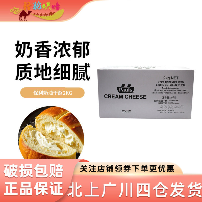 保利奶油芝士干酪2kg 澳洲进口天然原制乳酪蛋糕甜品烘焙原料商用
