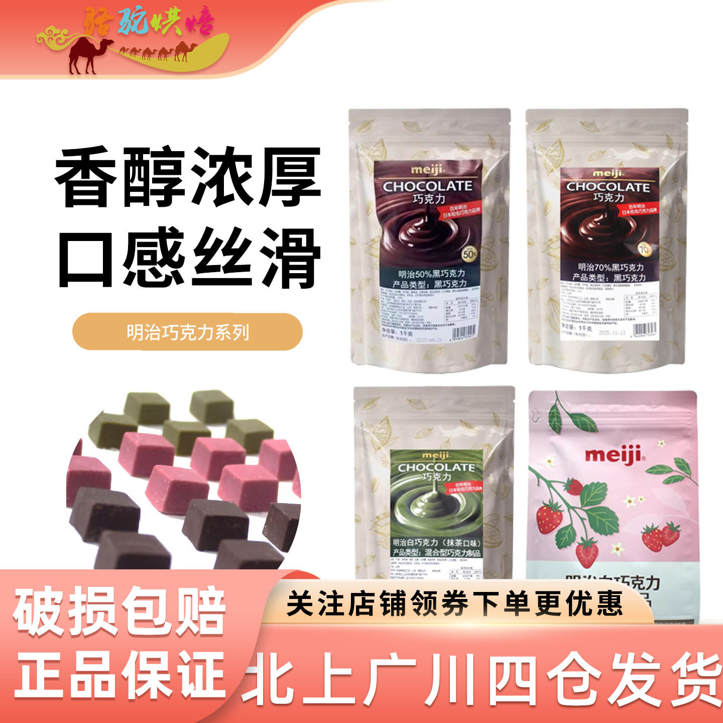 明治巧克力块1kg 纯可可脂黑巧草莓抹茶味零食巧克力蛋糕烘焙原料