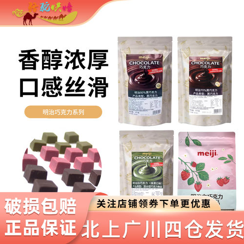 明治巧克力黑巧克力烘焙原料